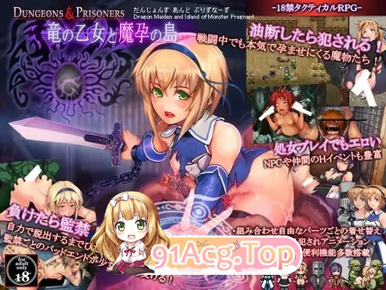 [RPG/汉化/远古神坑]Dungeons ＆ Prisoners~龙的少女与魔孕之岛~V4.01 挂载AI汉化体验版[新汉化][FM/1G/百度]-第8张-游戏-次元小屋-ACG交流分享论坛