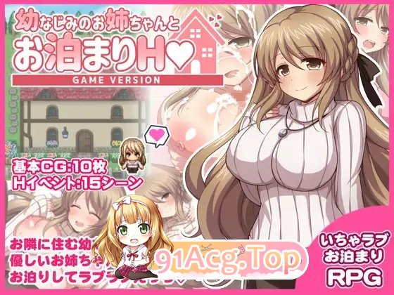 [同居互动RPG/汉化]和青梅竹马的姐姐一起过夜H 挂载AI汉化版+存档[新汉化][FM/1.3G/百度]-第5张-游戏-次元小屋-ACG交流分享论坛