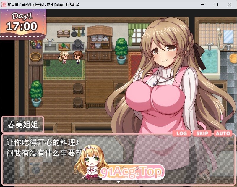 [同居互动RPG/汉化]和青梅竹马的姐姐一起过夜H 挂载AI汉化版+存档[新汉化][FM/1.3G/百度]-第4张-游戏-次元小屋-ACG交流分享论坛
