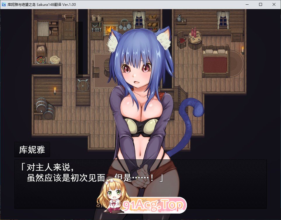 [RPG/汉化]库妮雅与绝望之岛 挂载AI汉化版+存档[新汉化][FM/1.4G/百度]-第4张-游戏-次元小屋-ACG交流分享论坛