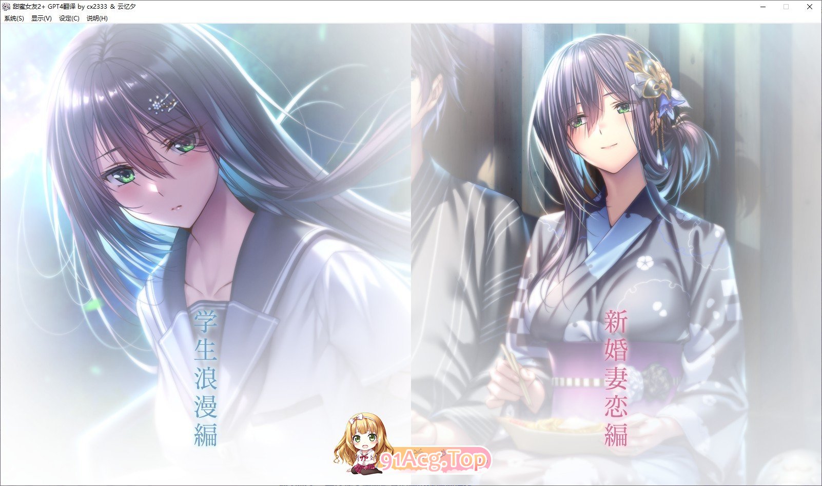 [大型精品ADV/汉化/动态]甜蜜女友2+ 精翻汉化版+全CG存档+全特典[新汉化/全CV][FM/10G/百度]-第3张-游戏-次元小屋-ACG交流分享论坛
