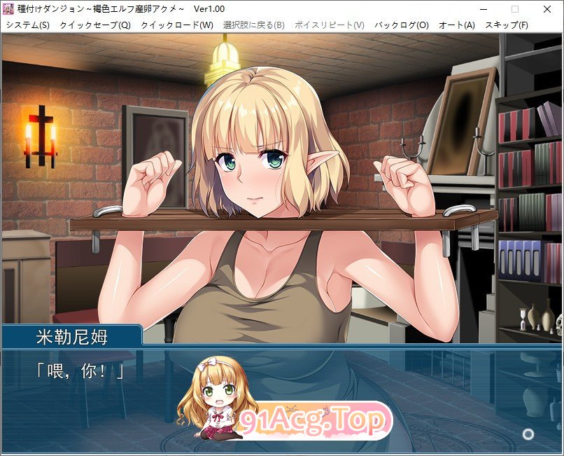 [拔作ADV/汉化]付种地牢 ～褐色精灵产卵高潮～AI汉化版+全CG存档[新汉化][FM/350M/百度]-第3张-游戏-次元小屋-ACG交流分享论坛