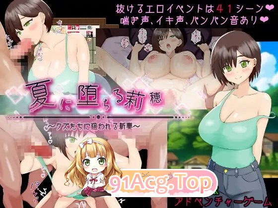 [RPG/汉化/NTR]堕入夏日的莉穗～被人渣们盯上的新婚妻子～挂载AI汉化版+存档[新汉化][FM/1.2G/百度]-第8张-游戏-次元小屋-ACG交流分享论坛