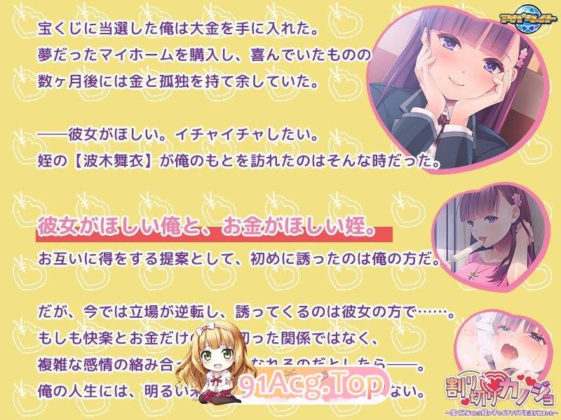 [ADV] [迅雷云/OD/FM]割り切りカノジョ～宝くじ当てたら姪っ子とイチャラブ生活が始まった～/GPT翻译（517m）-第2张-游戏-次元小屋-ACG交流分享论坛