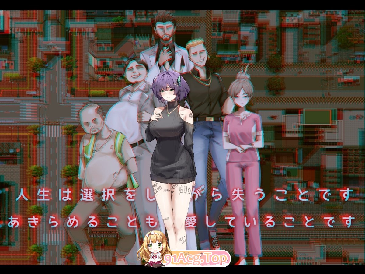 [RPG/PC/官中] 她的爱是一种施舍 彼女の愛は一種の施し Her Love Is a Kind Of Charity [FM/1G/百度OD]-第12张-游戏-次元小屋-ACG交流分享论坛