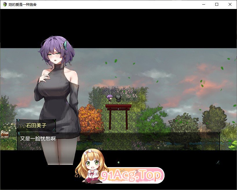 [绿帽RPG/中文]她的爱是一种施舍 官方中文版+存档[新作][FM/1.4G/百度]-第2张-游戏-次元小屋-ACG交流分享论坛
