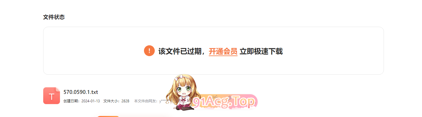 过期.png