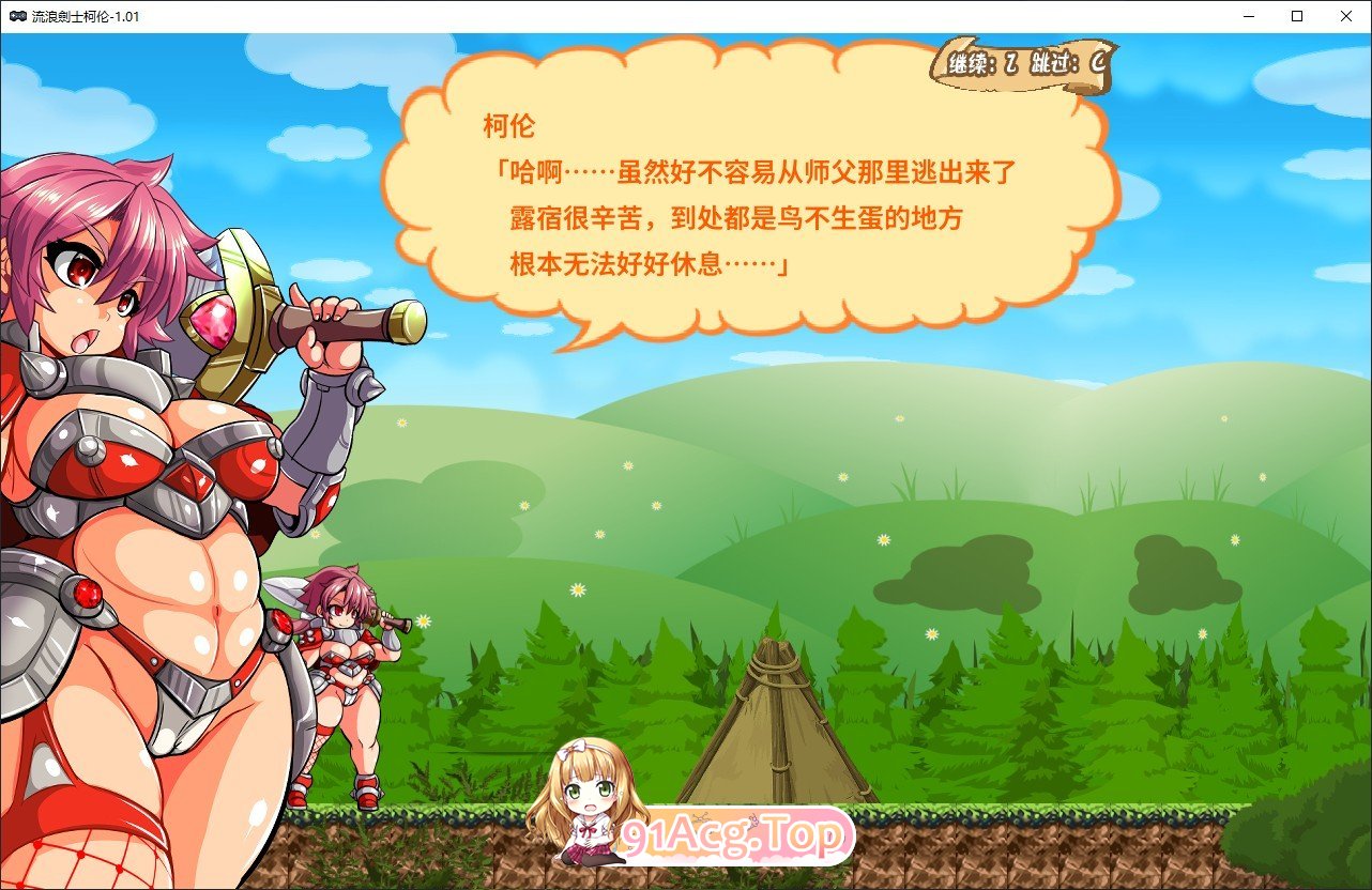 [横版ACT/中文/动态]流浪剑士柯伦V1.01 官方中文步兵版[新作][FM/210M/百度]-第3张-游戏-哥特动漫王国-哥特萝莉社