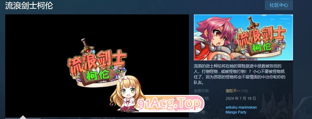 [横版ACT/中文/动态]流浪剑士柯伦V1.01 官方中文步兵版[新作][FM/210M/百度]-第2张-游戏-哥特动漫王国-哥特萝莉社