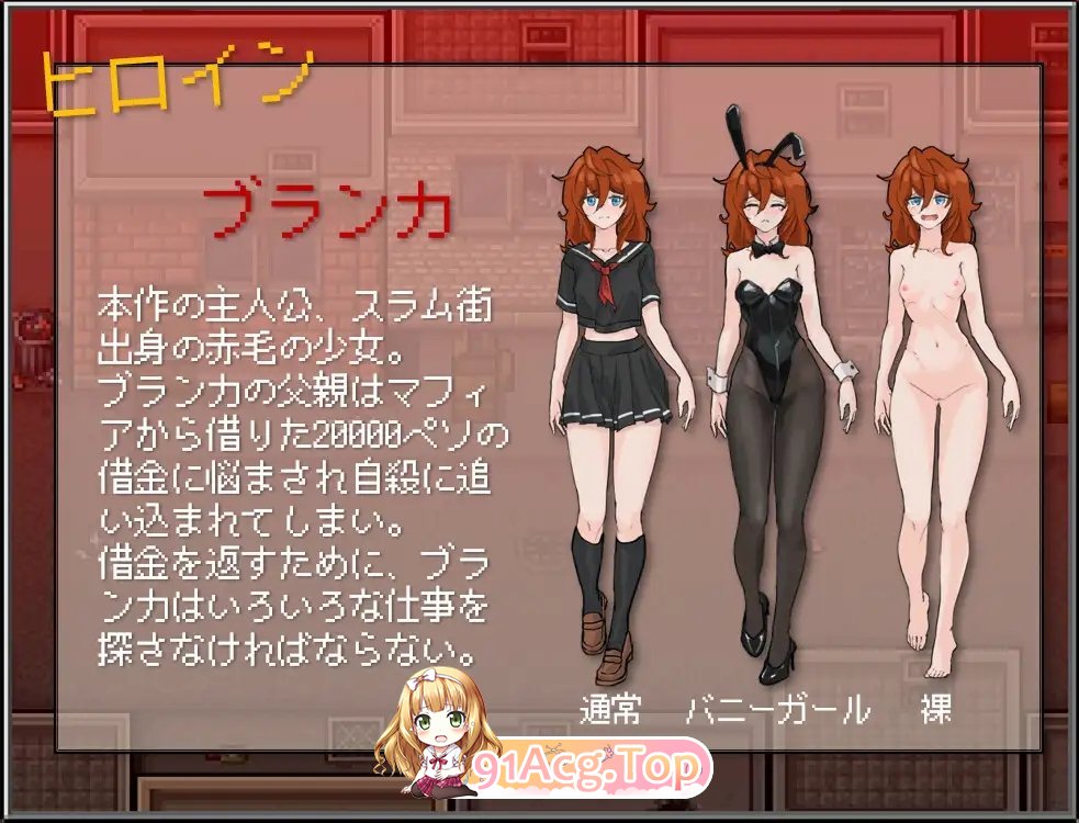 [打工还债RPG/汉化]布兰卡 – 贫民窟的债务少女 挂载AI汉化版[新汉化][FM/1G/百度]-第8张-游戏-哥特动漫王国-ACG交流分享论坛