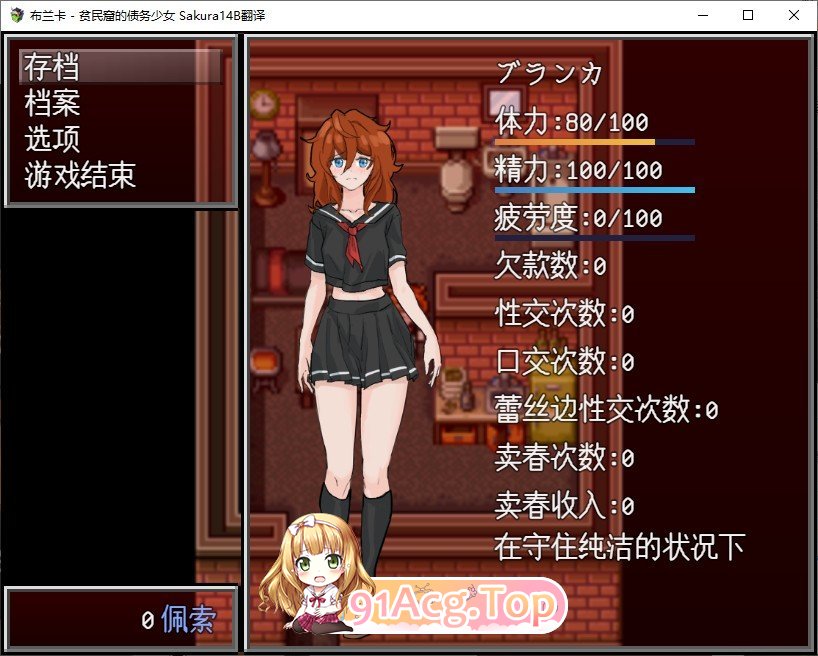 [打工还债RPG/汉化]布兰卡 – 贫民窟的债务少女 挂载AI汉化版[新汉化][FM/1G/百度]-第3张-游戏-哥特动漫王国-ACG交流分享论坛