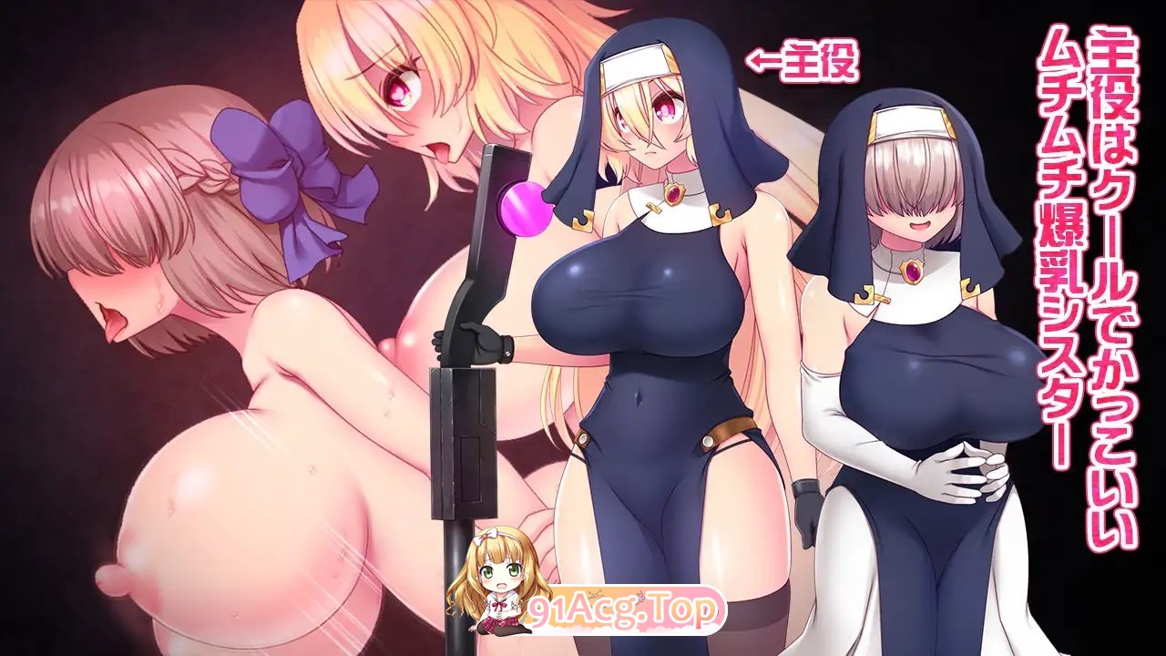 [APRG/汉化]圣弹修女不会输给催眠魔法！ 挂载AI汉化版+存档[新汉化][FM/1.5G/百度]-第7张-游戏-哥特动漫王国-ACG交流分享论坛