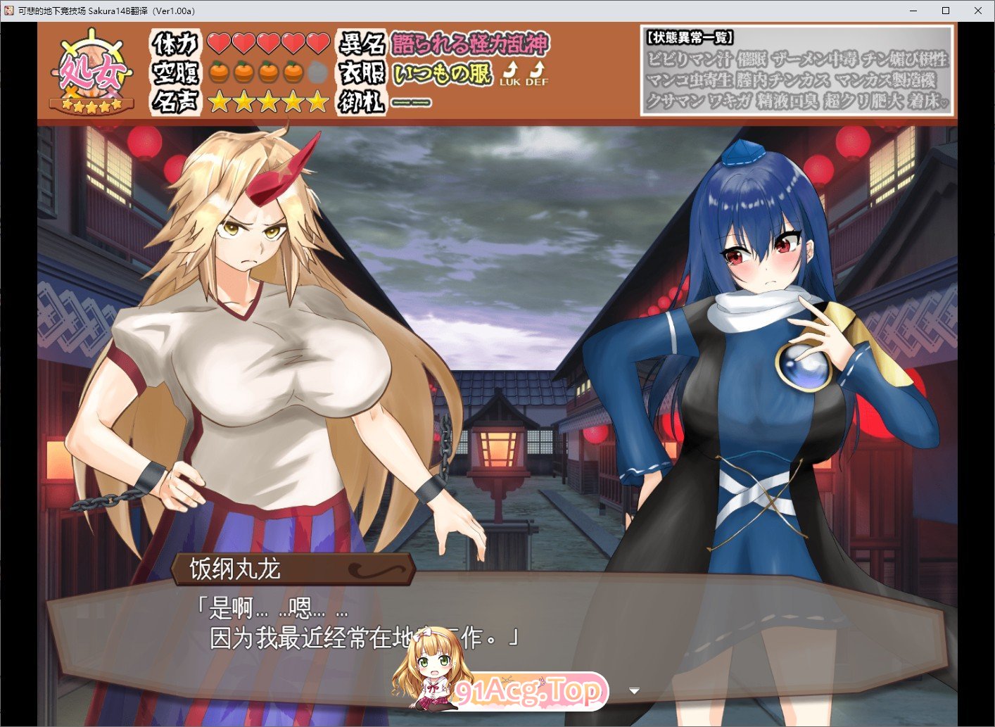 [养成RPG/汉化]可悲的地下竞技场 挂载AI汉化版+存档[新汉化][FM/1.5G/百度]-第5张-游戏-哥特动漫王国-ACG交流分享论坛