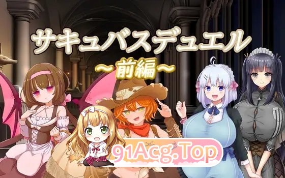 [爆款SLG/中文/卡牌对战]魅魔决斗前篇V20240504 内嵌AI汉化版+存档[新汉化][FM/1.9G/百度]-第7张-游戏-哥特动漫王国-ACG交流分享论坛