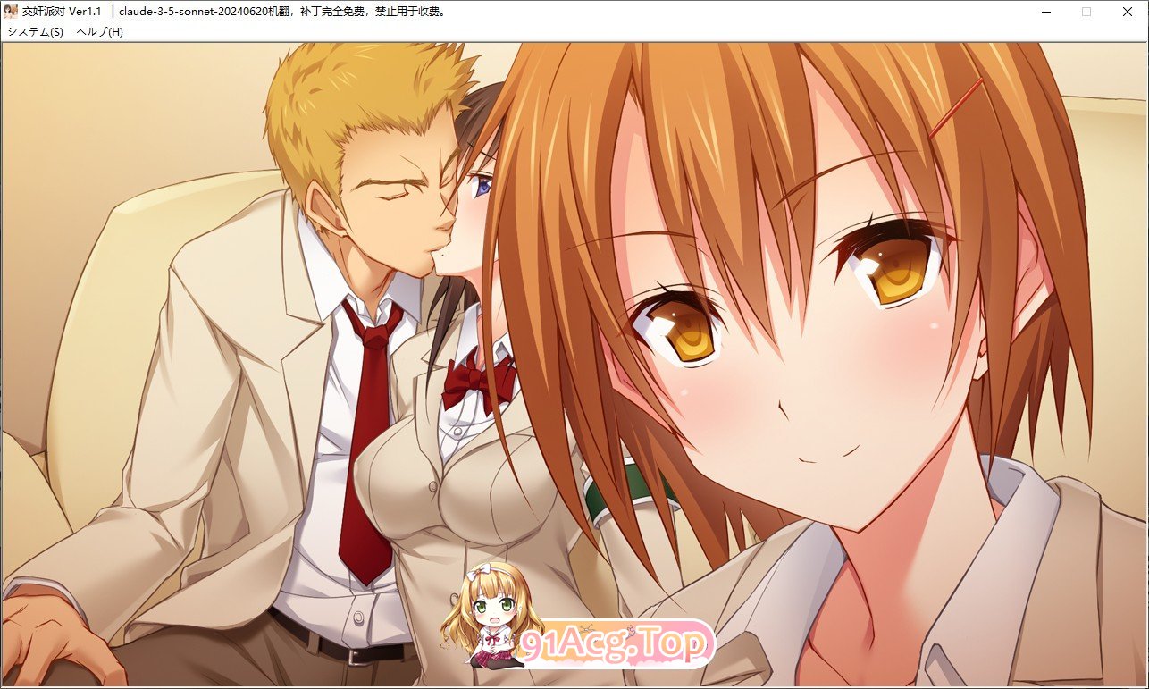 [拔作ADV/汉化]交奸派对V1.1 AI汉化版+全CG存档[新汉化][FM/1.6G/百度]-第5张-游戏-次元小屋-ACG交流分享论坛