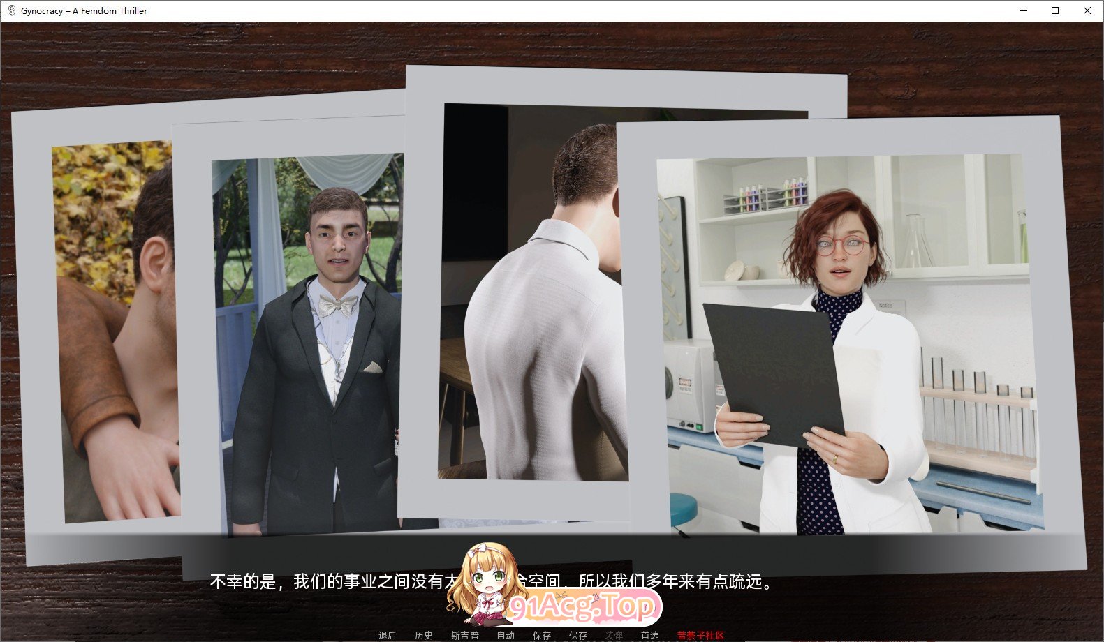 [欧美SLG/汉化]女性统治V0.8 I汉化版[PC+安卓][FM/3.3G/百度]-第3张-游戏-哥特动漫王国-ACG交流分享论坛