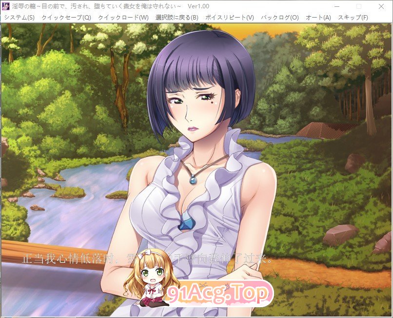 [拔作ADV/汉化]淫辱之笼 ～在你眼前，被玷污、堕落，我却无法守护你～AI汉化版[新汉化][FM/330M/百度]-第2张-游戏-哥特动漫王国-ACG交流分享论坛
