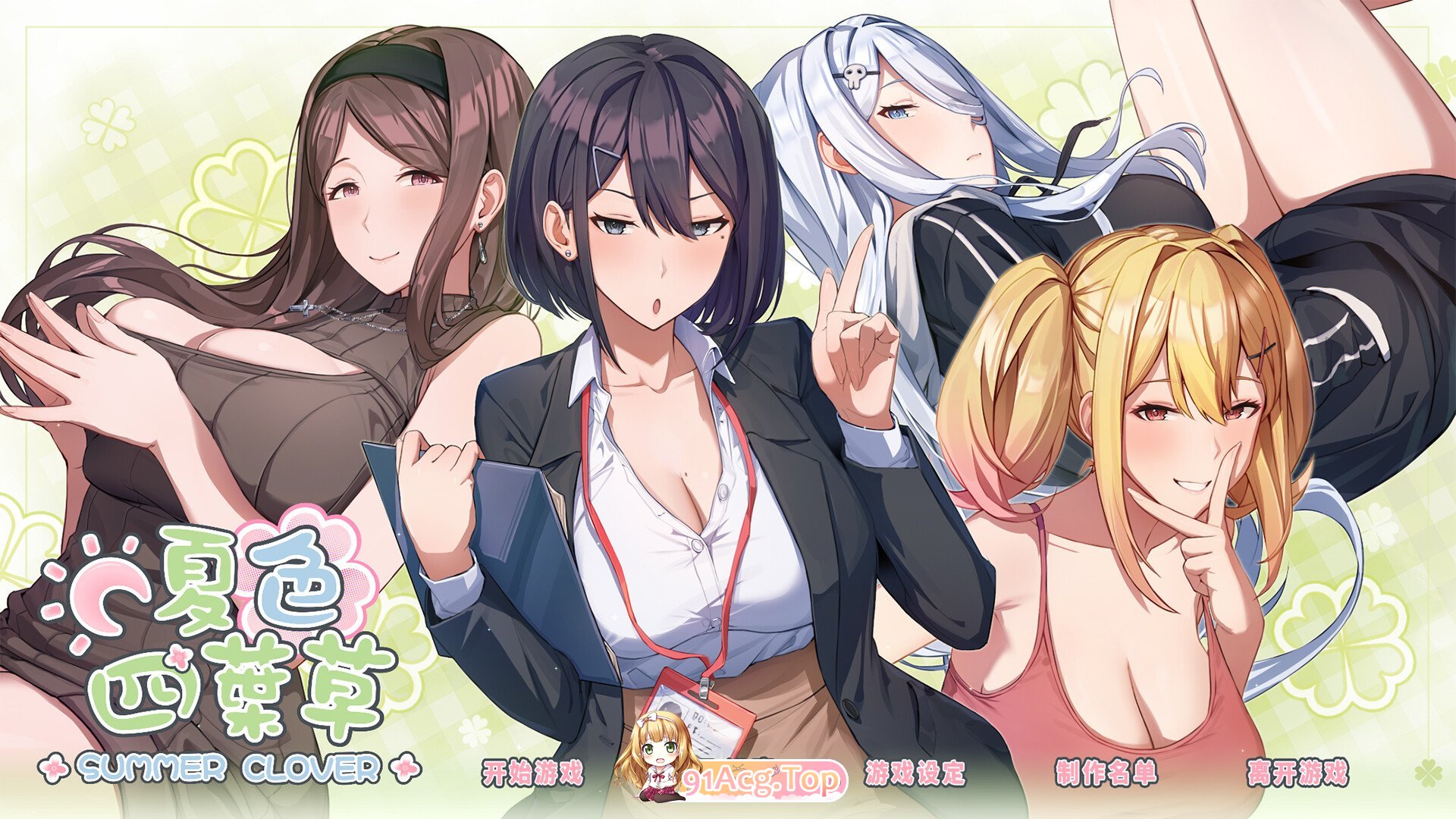 [SLG/PC/官中] 夏色四叶草 Ver1.10 官方中文版 + 满金币初始存档 +全CG存档 [FM/4G/百度OD]-第7张-游戏-次元小屋-ACG交流分享论坛