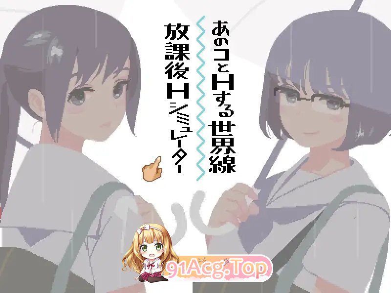 [像素SLG/汉化/动态]你与我的6月 精翻汉化版+回想解放[新汉化][FM/140M/百度]-第3张-游戏-哥特动漫王国-ACG交流分享论坛
