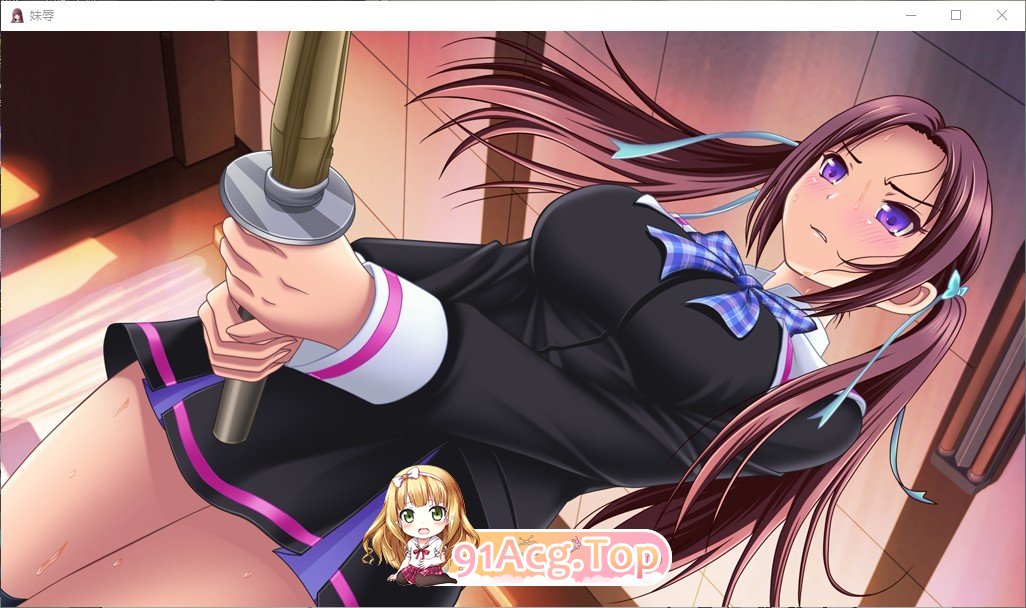 [拔作ADV/汉化]妹辱 AI汉化版+全CG存档[新汉化][FM/500M/百度]-第4张-游戏-次元小屋-ACG交流分享论坛