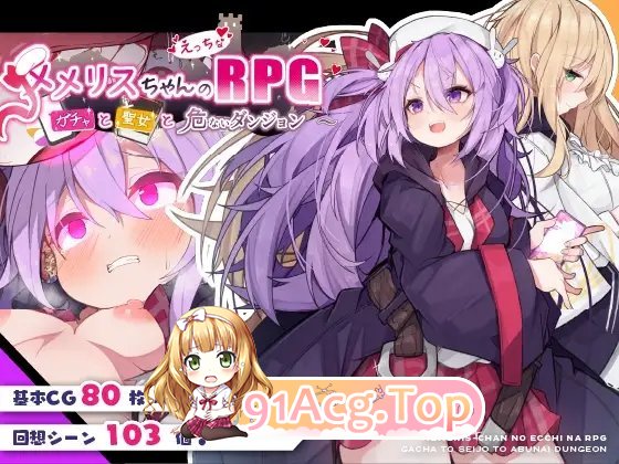 [爆款RPG/汉化]梅梅丽酱的色情RPG ～扭蛋与圣女与危险的地下城～V1.03 挂载AI汉化版+存档[新汉化][FM/1.3G/百度]-第13张-游戏-哥特动漫王国-ACG交流分享论坛