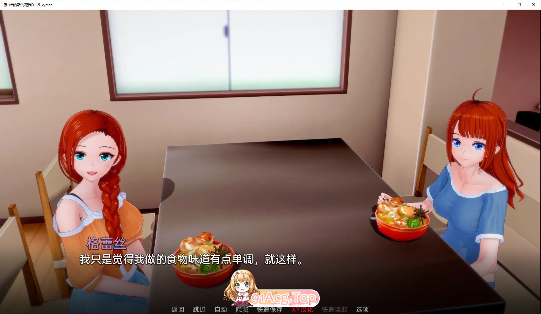 [日系SLG/汉化/动态]维纳斯的花园V0.1.5 AI汉化版[PC+安卓][FM/460M/百度]-第6张-游戏-次元小屋-ACG交流分享论坛