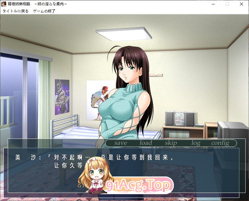 [拔作ADV/汉化]背德姐弟相奸～姐姐的淫荡柔肉～AI汉化版+全CG存档[新汉化][FM/110M/百度]-第3张-游戏-次元小屋-ACG交流分享论坛