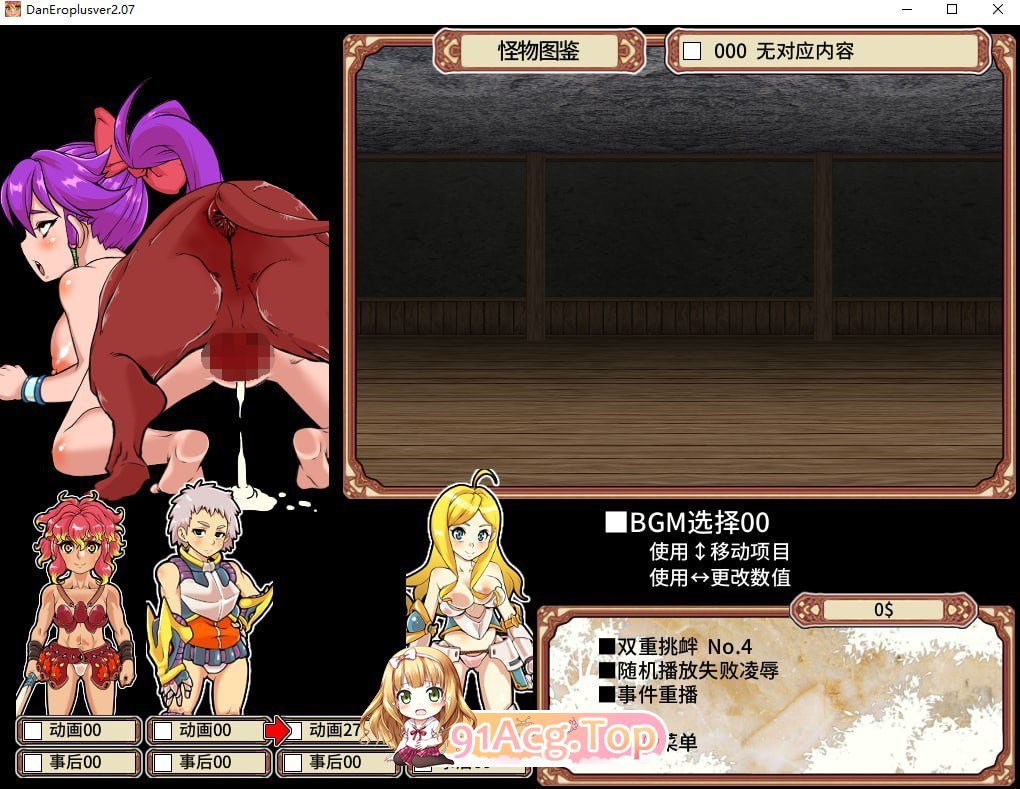 [迷宫探索RPG/中文/动态]淫乱迷宫大师Plus V2.07 官方中文版[新作][FM/1G/百度]-第17张-游戏-哥特动漫王国-ACG交流分享论坛