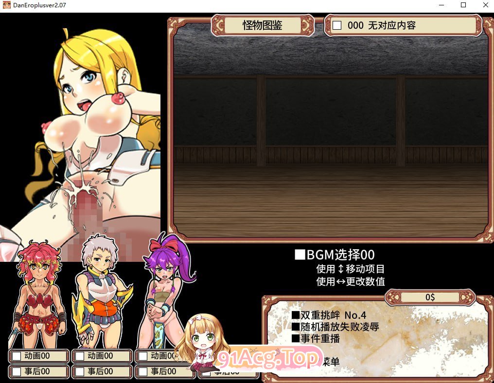 [迷宫探索RPG/中文/动态]淫乱迷宫大师Plus V2.07 官方中文版[新作][FM/1G/百度]-第16张-游戏-哥特动漫王国-ACG交流分享论坛