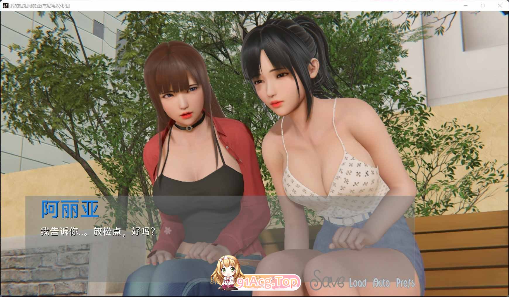 [国风SLG/汉化/动态]我的姐姐阿丽亚 Araiya V0.8 AI汉化版[FM/880M/百度]-第10张-游戏-哥特动漫王国-ACG交流分享论坛