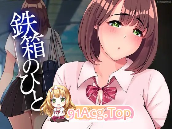[互动SLG/汉化]铁箱里的人V1.75 挂载AI汉化版+存档[更新/追加CG][FM/1.5G/百度]-第8张-游戏-次元小屋-ACG交流分享论坛