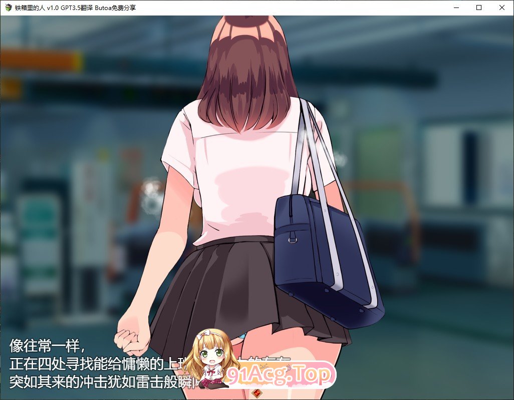 [互动SLG/汉化]铁箱里的人V1.75 挂载AI汉化版+存档[更新/追加CG][FM/1.5G/百度]-第2张-游戏-次元小屋-ACG交流分享论坛