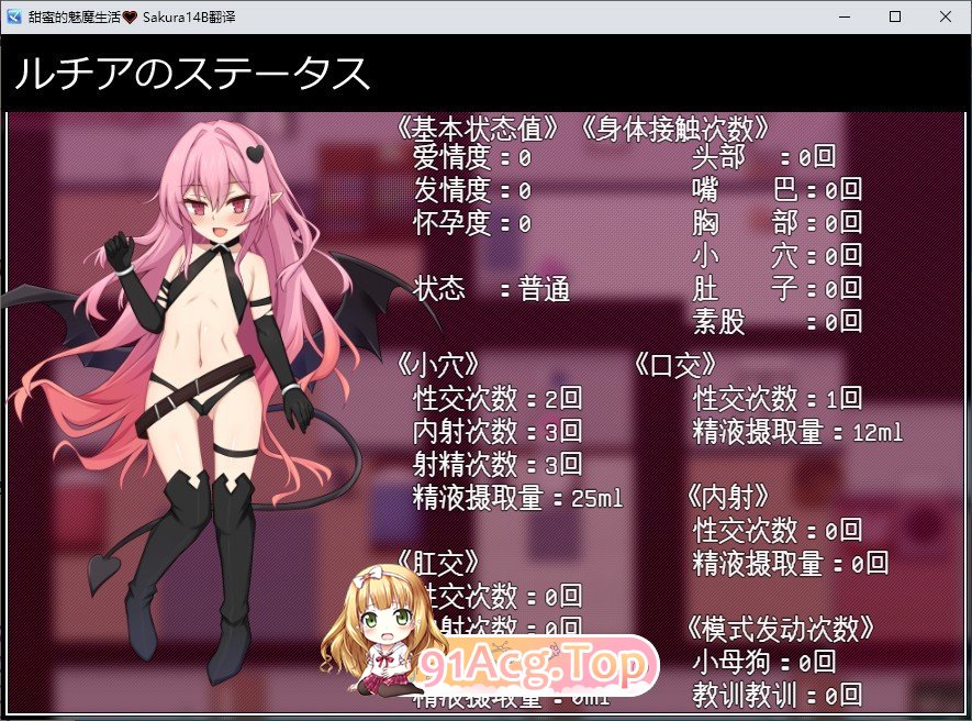 [同居互动RPG/汉化]甜蜜的魅魔生活 挂载AI汉化版+存档[新汉化][FM/1.1G/百度]-第4张-游戏-哥特动漫王国-ACG交流分享论坛