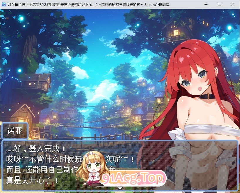 [RPG/汉化]以女角色进行全沉浸RPG游戏时迷失在色情陷阱地下城！2～森林的秘密与猫耳守护者～挂载AI汉化版[新汉化][FM/1.1G/百度]-第2张-游戏-哥特动漫王国-ACG交流分享论坛