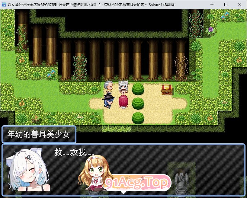 [RPG/汉化]以女角色进行全沉浸RPG游戏时迷失在色情陷阱地下城！2～森林的秘密与猫耳守护者～挂载AI汉化版[新汉化][FM/1.1G/百度]-第4张-游戏-哥特动漫王国-ACG交流分享论坛