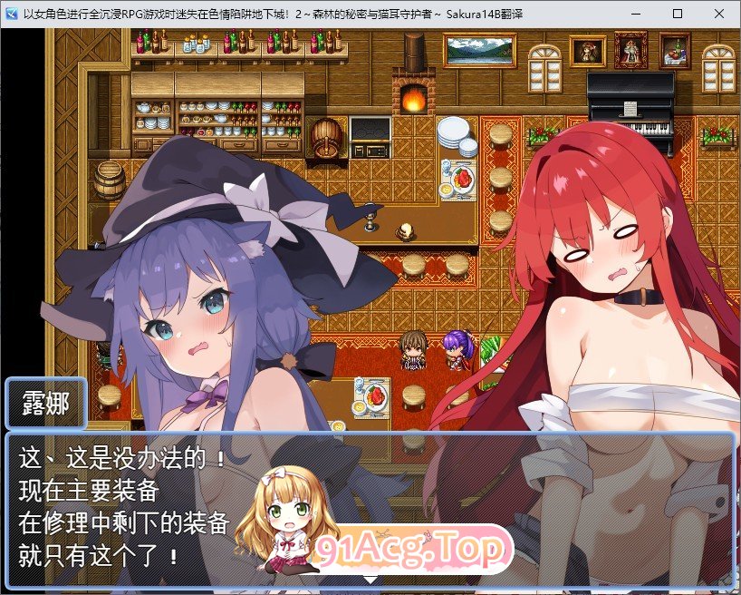 [RPG/汉化]以女角色进行全沉浸RPG游戏时迷失在色情陷阱地下城！2～森林的秘密与猫耳守护者～挂载AI汉化版[新汉化][FM/1.1G/百度]-第3张-游戏-哥特动漫王国-ACG交流分享论坛