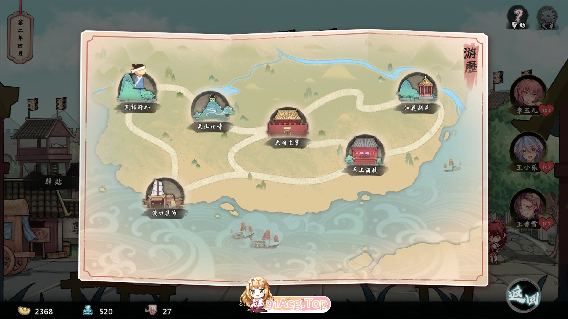 [SLG/PC/官中] 风流公子romantic young man [FM/300M/百度OD]-第24张-游戏-次元小屋-ACG交流分享论坛