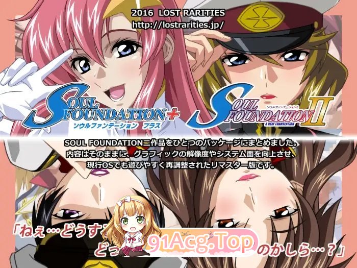 [拔作ADV/汉化]SOUL FOUNDATION 1・2 AI汉化版+全CG存档[新汉化][FM/1.3G/百度]-第5张-游戏-哥特动漫王国-ACG交流分享论坛