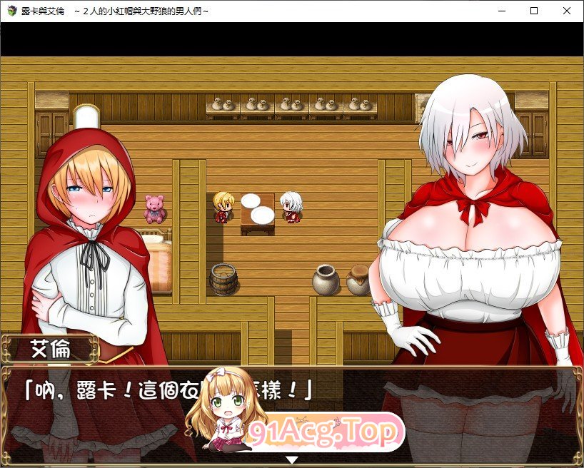 [RPG/汉化]露卡与艾伦 ~ 2人的小红帽与大野狼的男人们 ~个人汉化版+存档[新汉化][FM/930M/百度]-第2张-游戏-哥特动漫王国-ACG交流分享论坛