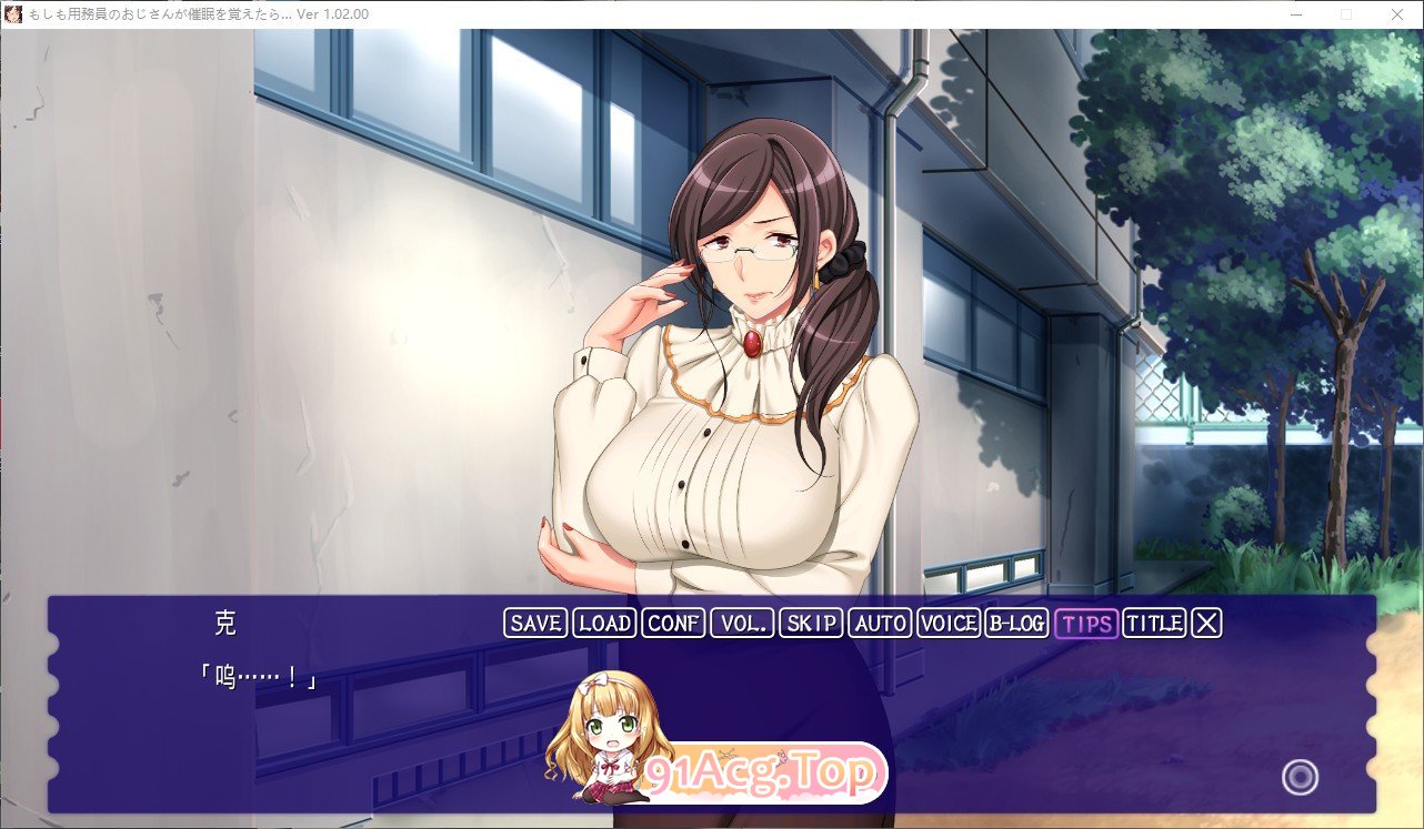 [拔作ADV/汉化/动态]如果说清洁工大叔学会了催眠… ～将女教师淫荡堕落的肉欲法悦催眠～AI汉化版+全CG存档[新汉化][FM/3G/百度]-第2张-游戏-哥特动漫王国-哥特萝莉社