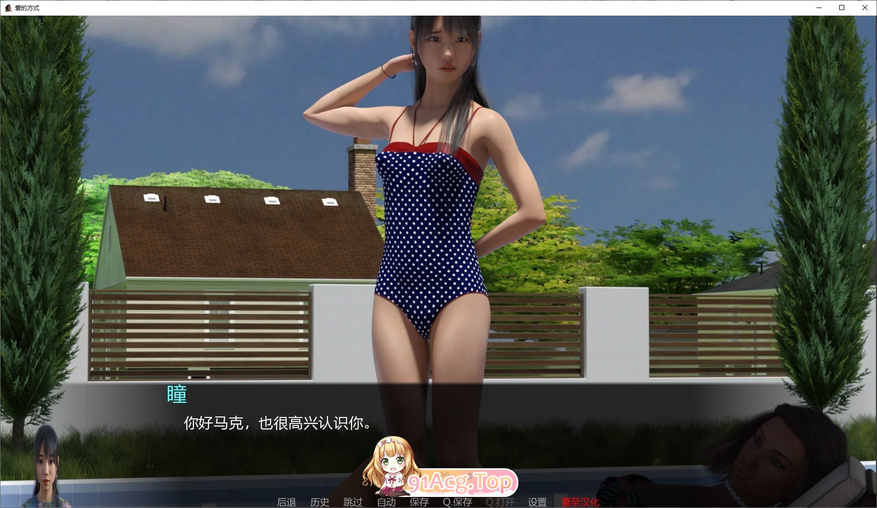 [欧美SLG/汉化/动态]爱的方式Ch.27 汉化版[PC+安卓][FM/3.8G/百度]-第9张-游戏-哥特动漫王国-ACG交流分享论坛