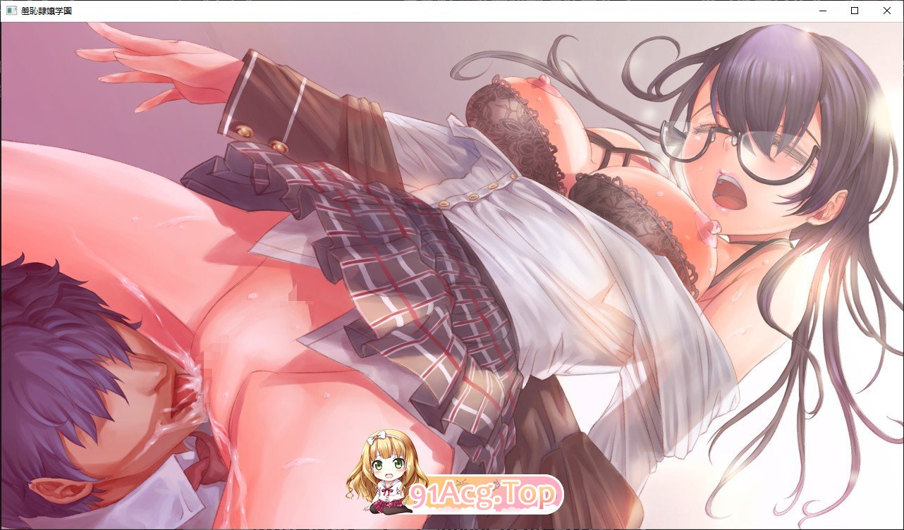 [拔作ADV/汉化]羞耻隶娘学园 AI汉化版+全CG存档[新汉化][FM/730M/百度]-第8张-游戏-次元小屋-ACG交流分享论坛