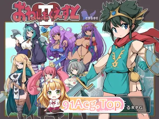 [像素RPG/汉化]大姐姐们与尿床勇者的任务II～被选中的女人们～挂载AI汉化版+存档[新汉化][FM/1.5G/百度]-第5张-游戏-次元小屋-ACG交流分享论坛