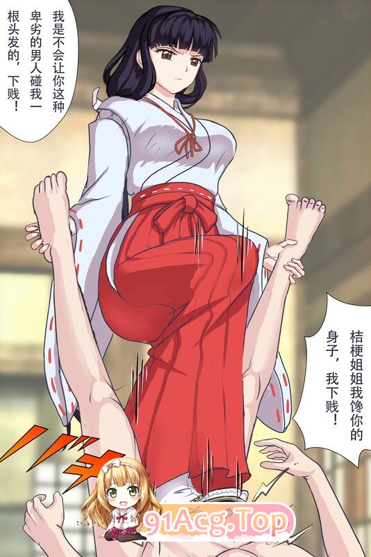 被桔梗大人穿巫女服和裸体踩吉尔拷问 等近期短篇全彩中文集合 ] [217P/336MB/度猫]-第7张-漫画-哥特动漫王国-ACG交流分享论坛