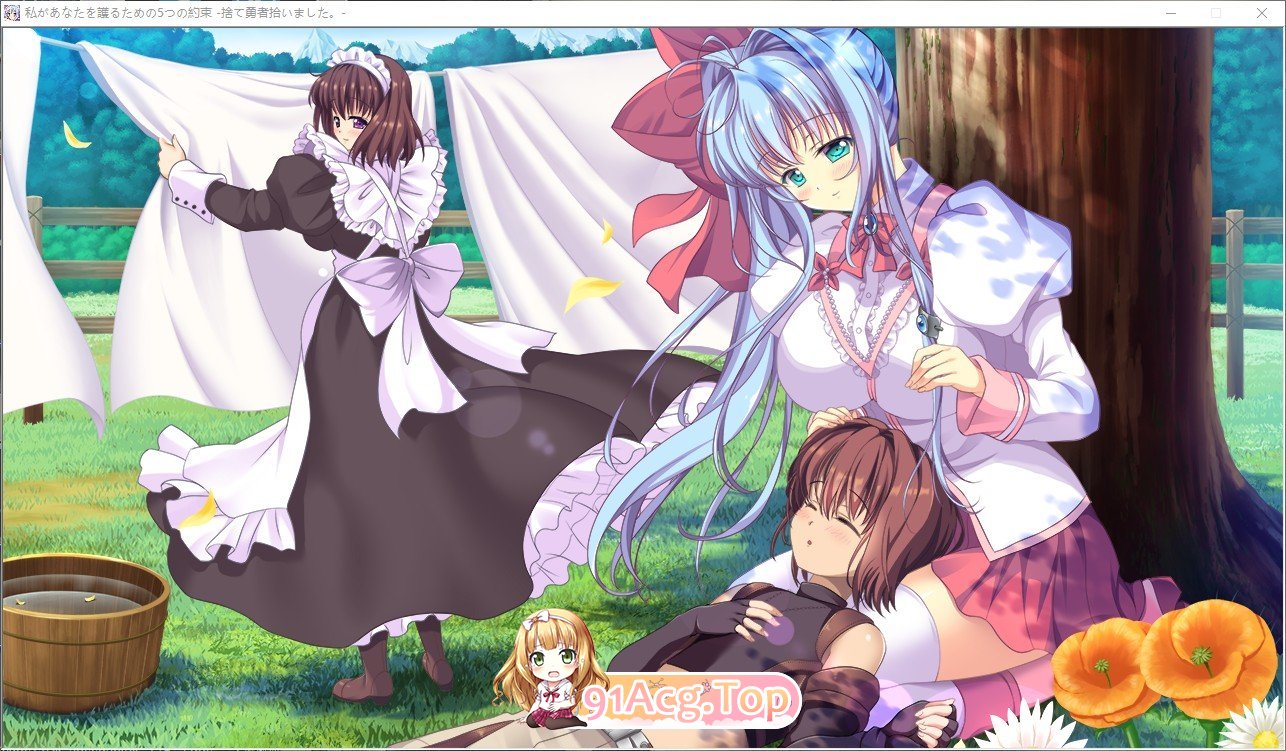 [拔作ADV/汉化]我为你守护的五个承诺 ～捨弃勇者，被我拯救了～AI汉化版+全CG存档[新汉化][FM/2.6G/百度]-第7张-游戏-次元小屋-ACG交流分享论坛