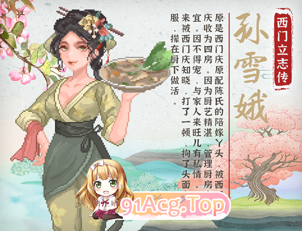 [像素SLG/中文]西门立志传 官方中文正式版[更新正式版][FM/2.1G/百度]-第13张-游戏-次元小屋-ACG交流分享论坛