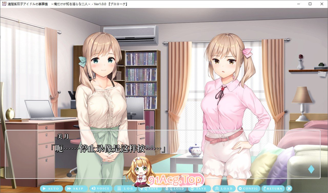 [拔作ADV/汉化]清楚系双子偶像的背后故事 ～只有我知道的淫荡二人～AI汉化版+全CG存档[新汉化][FM/520M/百度]-第3张-游戏-哥特动漫王国-ACG交流分享论坛