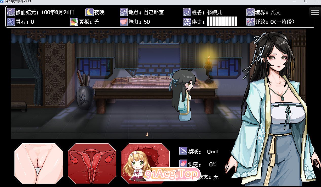 [RPG] [迅雷云/OD/FM]合欢宗女修传V0.151/官方中文（457m）-第2张-游戏-次元小屋-ACG交流分享论坛