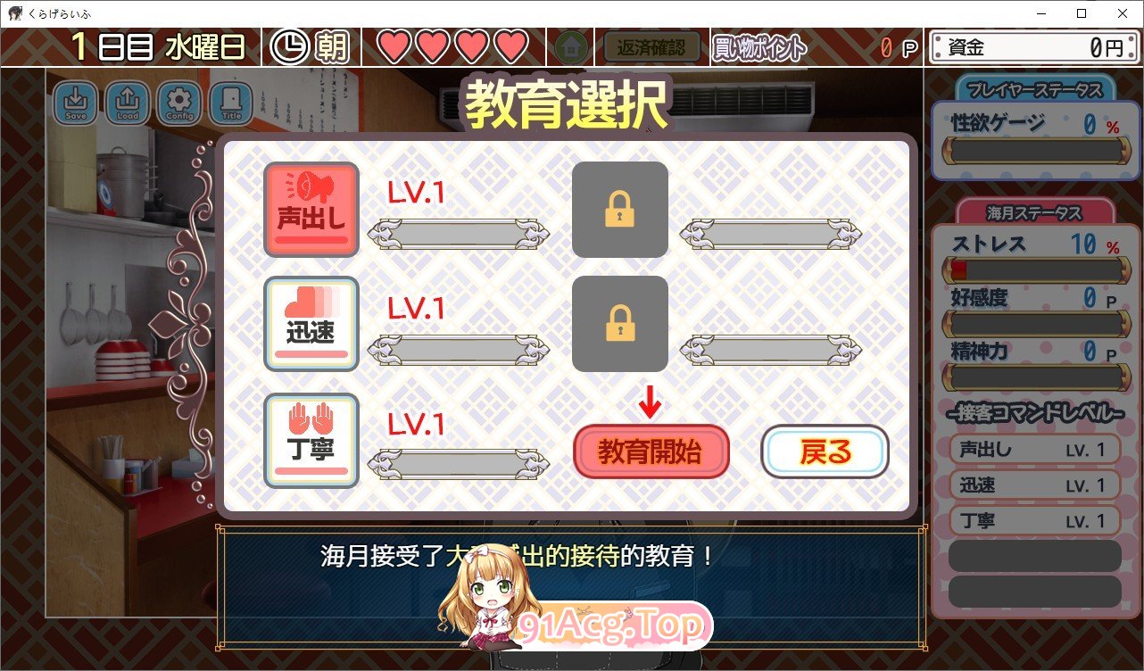 [经营互动SLG/汉化]水母人生V1.4 挂载AI汉化版+存档[更新][FM/2.4G/百度]-第5张-游戏-次元小屋-ACG交流分享论坛