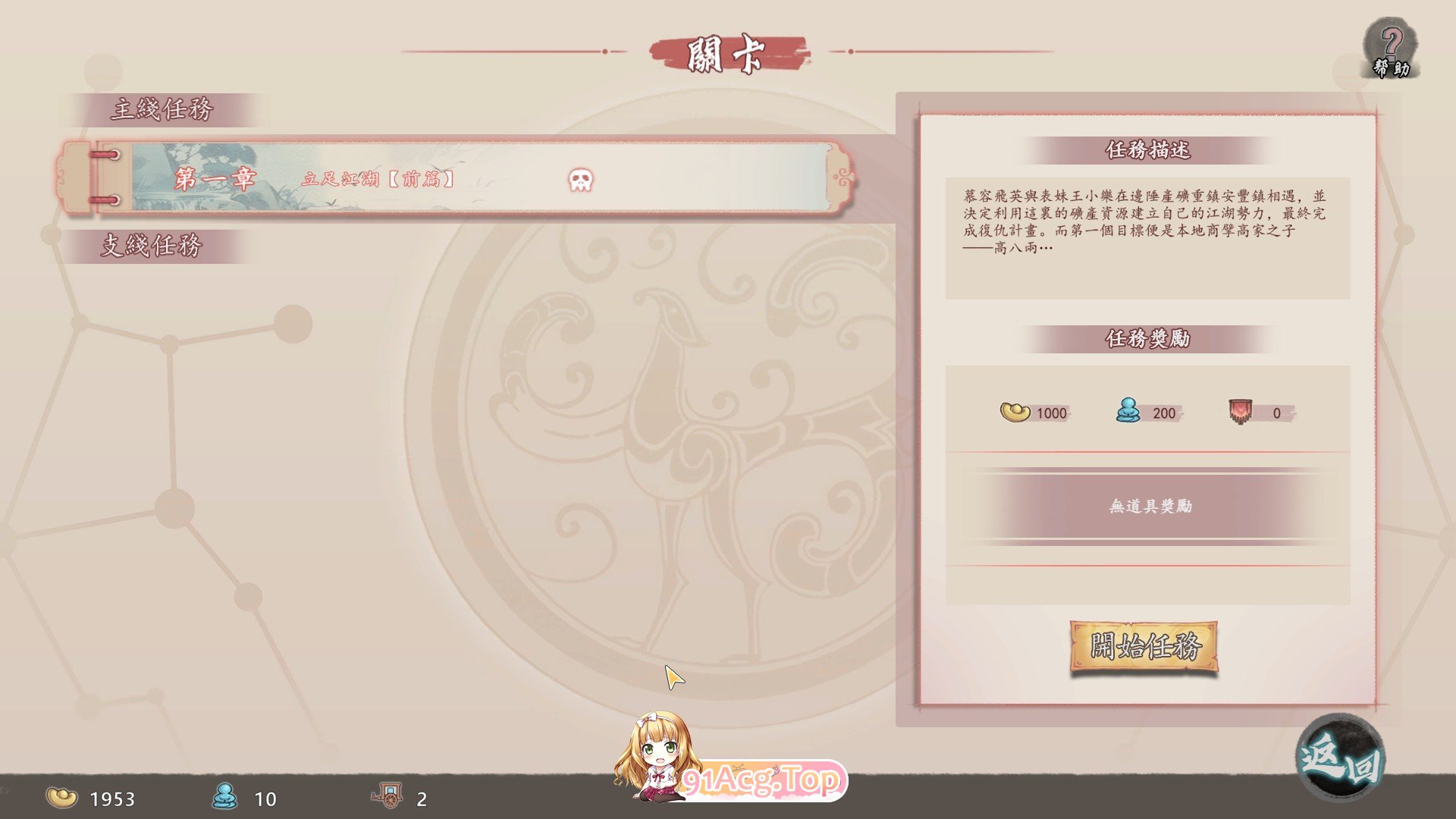 [武侠SLG/中文/肉鸽]风流公子V1.2 官方中文步兵版[更新][FM/570M/百度]-第27张-游戏-哥特动漫王国-ACG交流分享论坛